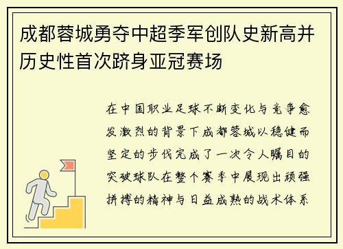 成都蓉城勇夺中超季军创队史新高并历史性首次跻身亚冠赛场 成都蓉城勇夺中超季军创队史新高并历史性首次跻身亚冠赛场