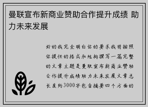 曼联宣布新商业赞助合作提升成绩 助力未来发展