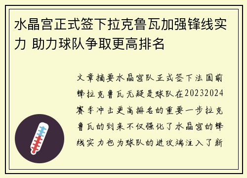 水晶宫正式签下拉克鲁瓦加强锋线实力 助力球队争取更高排名